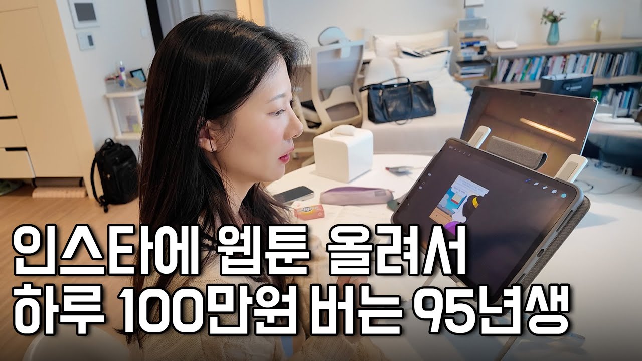 월급 200만원 벌던 직장인이 아이패드로 그림 그려서 순수익 2천만원 벌게 된 방법 [뱀비]
