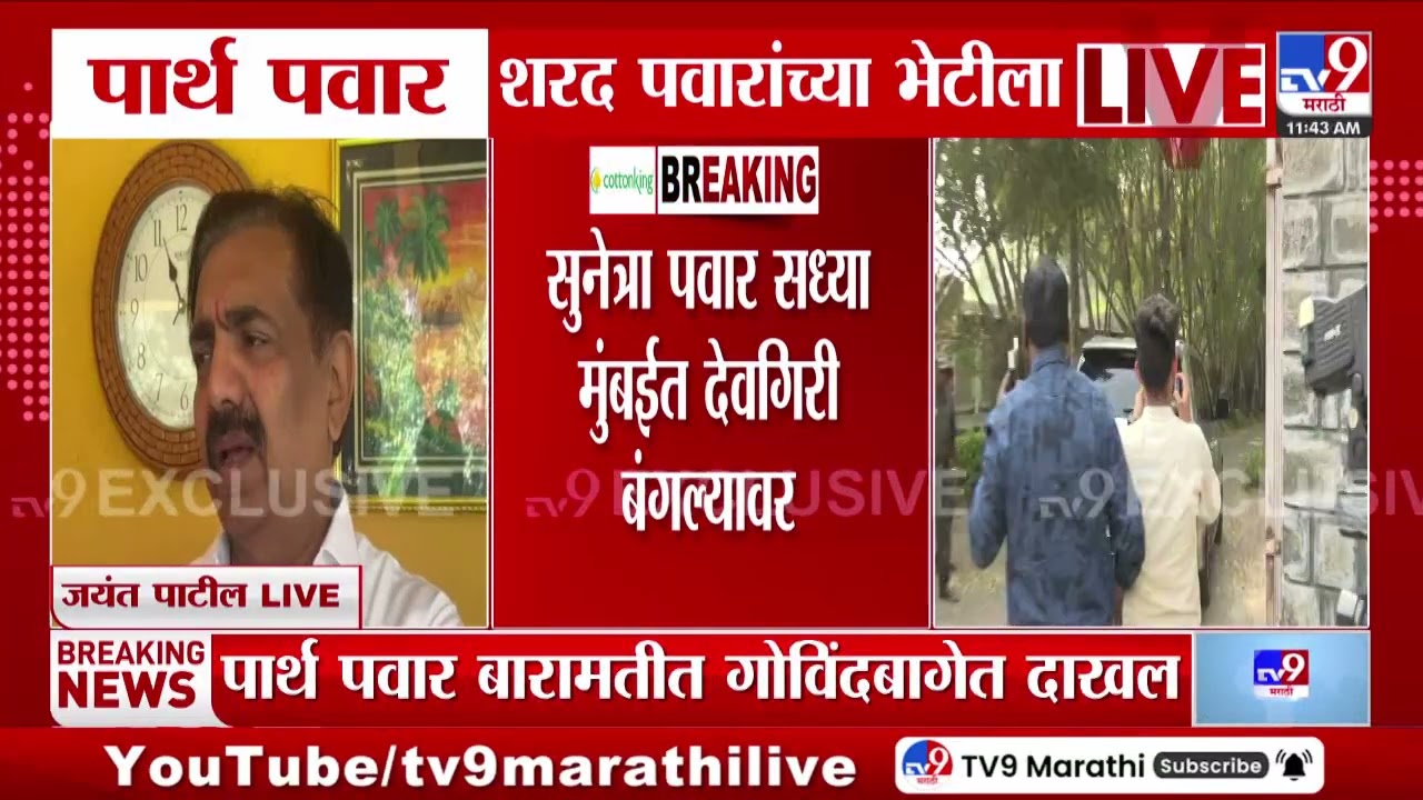 Jayant Patil | राष्ट्रवादी एकत्र यावी अशी दादांची इच्छा होती - जयंत पाटील