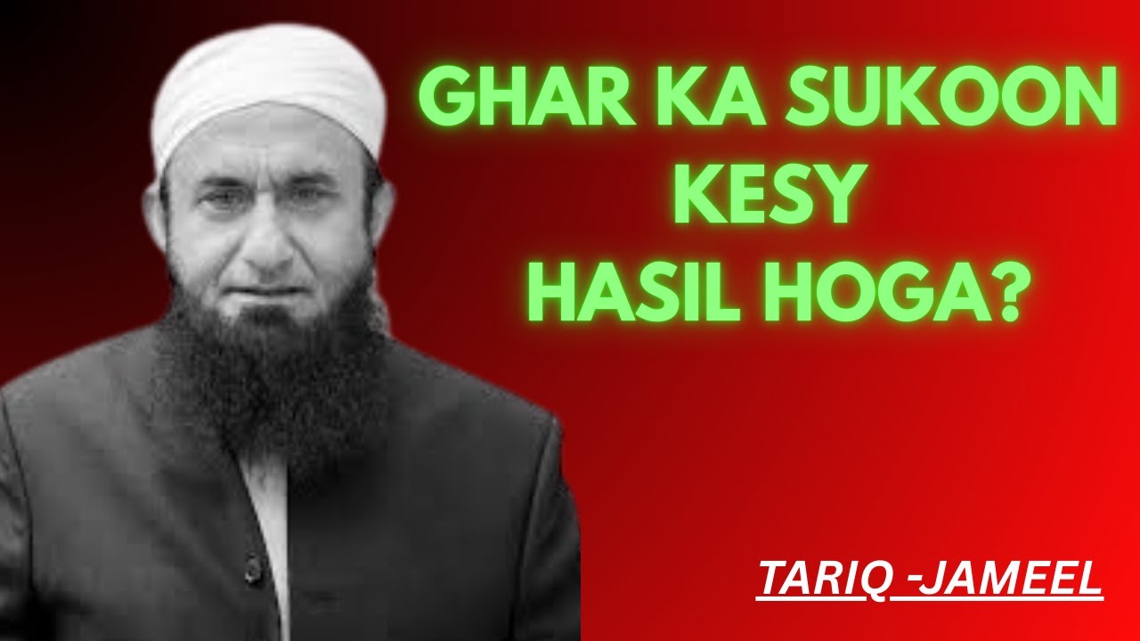 Ghar Ka sukoon kesy hasil hoga? | Molana Tariq Jamil | Emotional Bayan