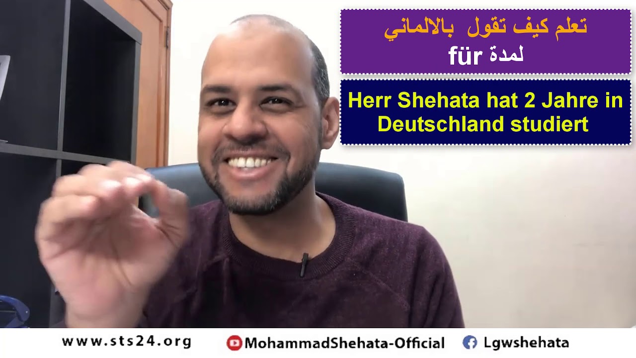 تعلم كيف تقول بالالماني  f&uuml;r لمدة