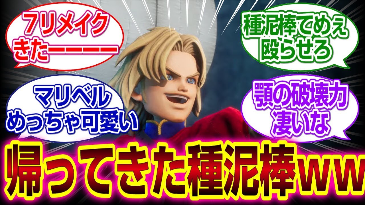 ドラクエ７まさかのリメイクで種泥棒の顎に突っ込まれるwww#ドラクエ7  #反応集 #ドラゴンクエストVI リイマジンド