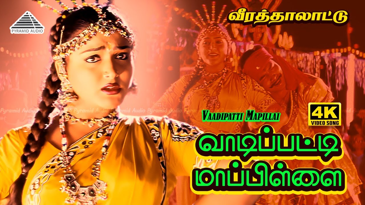 Vaadipatti 4K Video Song | Veera Thalattu | Murali | Khushbu | Ilaiyaraaja