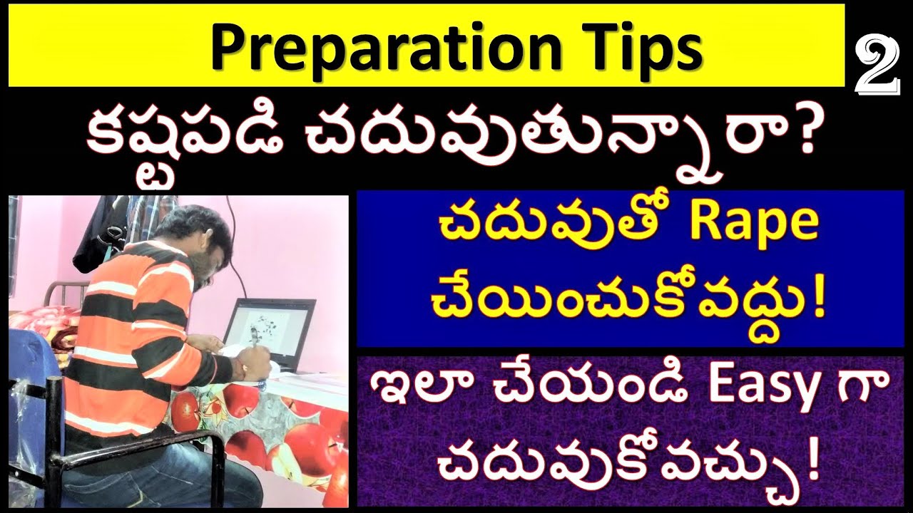 Preparation Tips for Competitive Exams in Telugu | సులభంగా చదవడం ఎలా | Mende Suresh