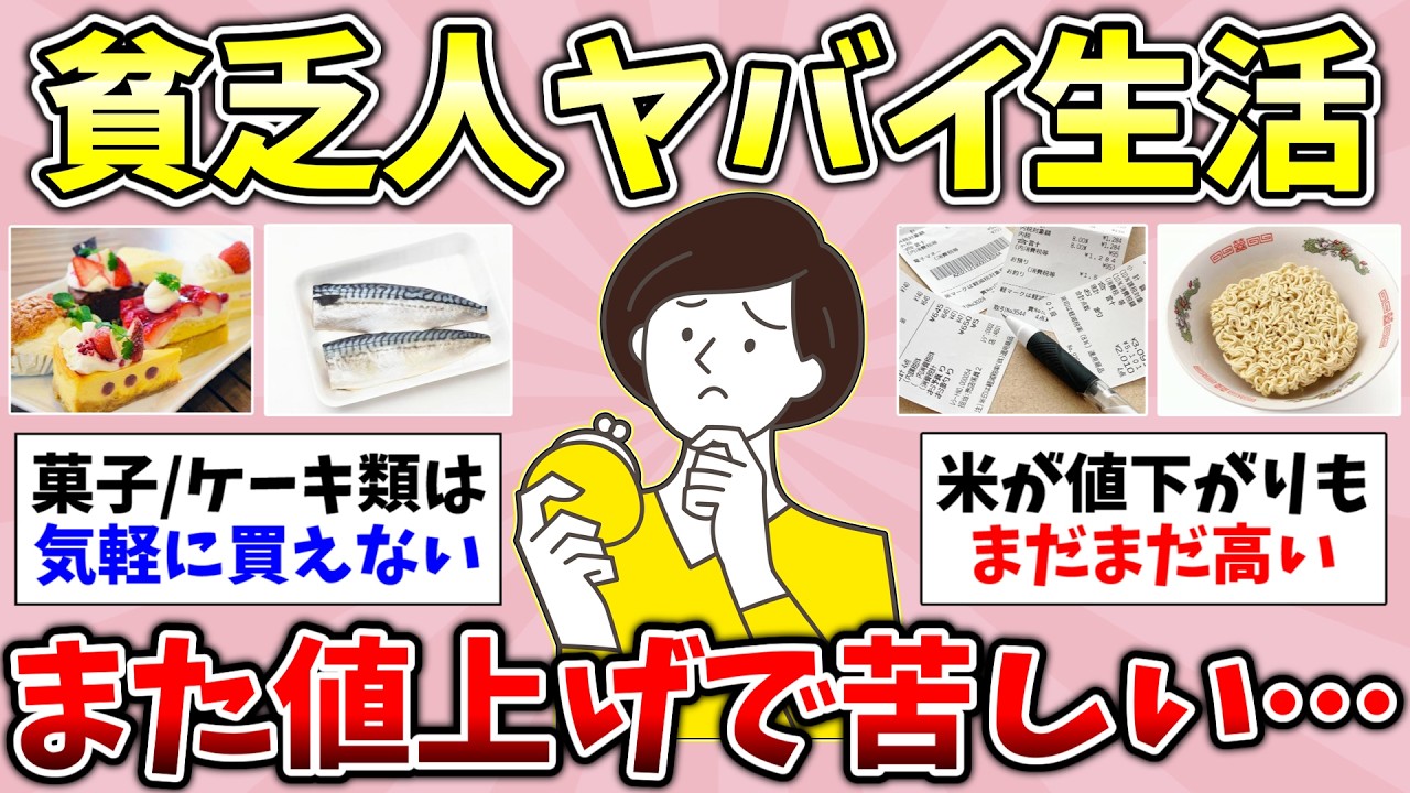 【有益】2026年2月！値上げで高くなったって感じるもの！貧乏な人あるある挙げてけ！貧乏生活で意識してることってありますか？総集編【ガルちゃんGirlsChannelまとめ】【経験談【貧困スレ】