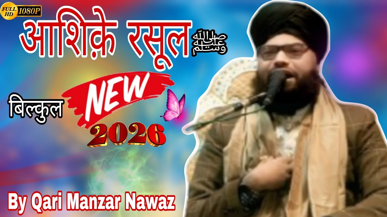 खातिब मंज़र नवाज दिनाजपुरी!!By Manzar Nawaz Dinajpuri @NAIMITTS 