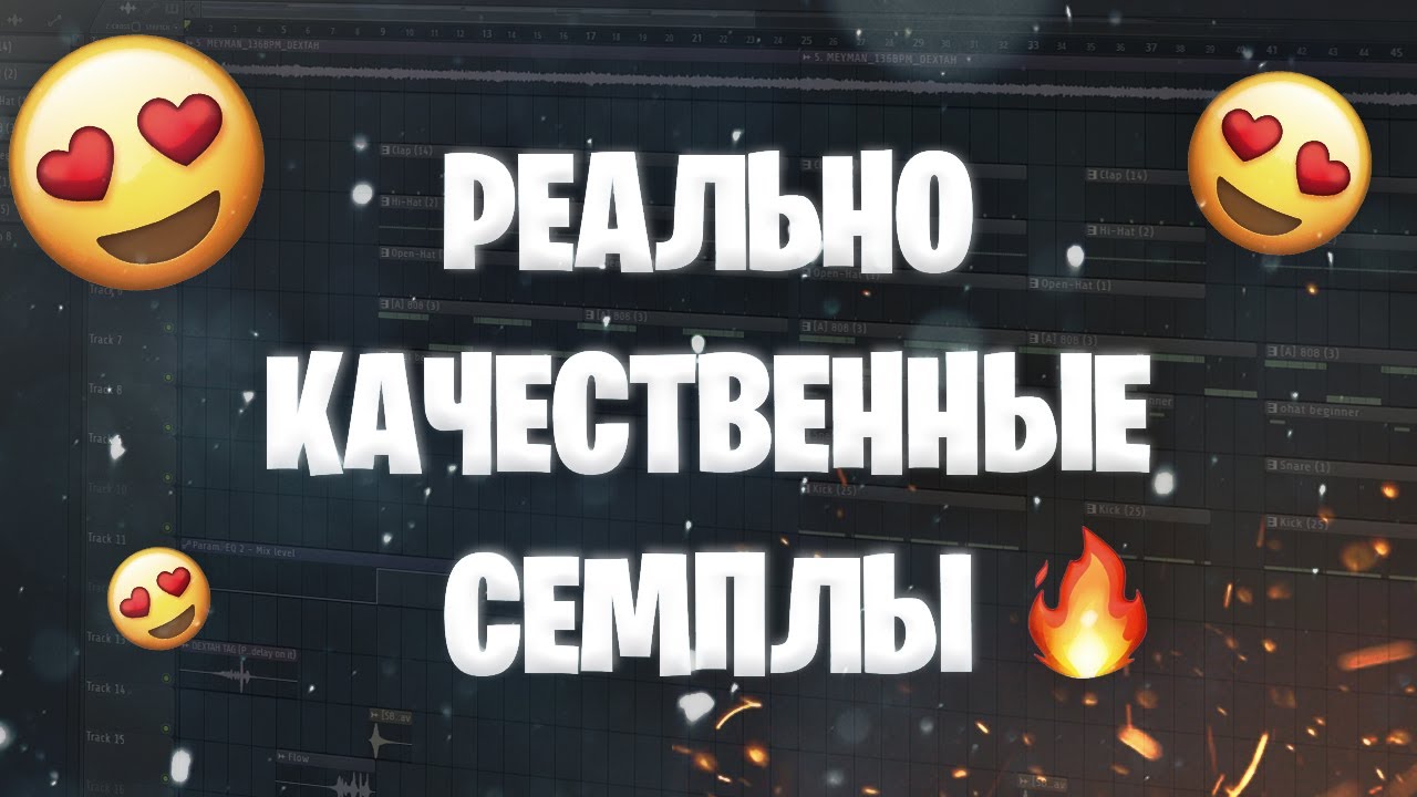 СОТНИ качественных СЕМПЛОВ для ТВОИХ БИТОВ | Где Брать Семплы FL Studio 20