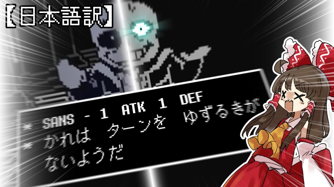 【ゆっくり実況】undertale9周年なので 8th Anniversary サバイバルサンズやります【Undertale: Megalovania 8th Anniversary】