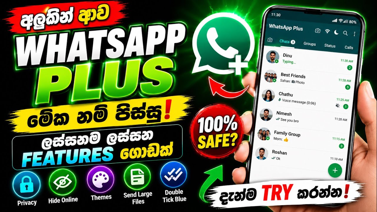අලුත්වුනු වට්සැප් | Whatsapp plus sinhala | whatsapp new update sinhala