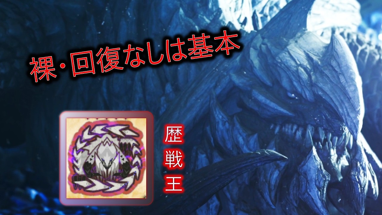 もうそろそろ30時間？縛りプレイで上位アルシュベルドにぼこられに行きます＃ワイルズ＃モンハン＃縛りプレイ＃アルシュベルド