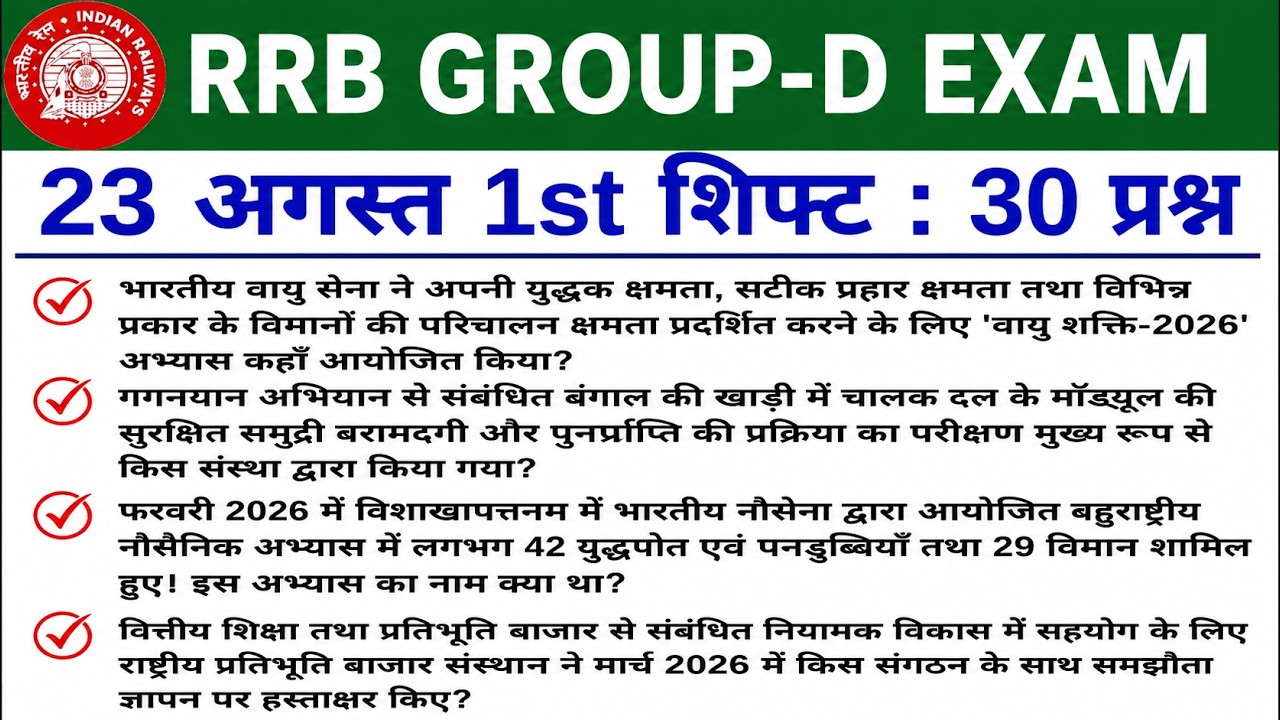 RRB Group D 23 August First Shift Analysis | Today Group D 1st Shift Analysis | Group D Analysis