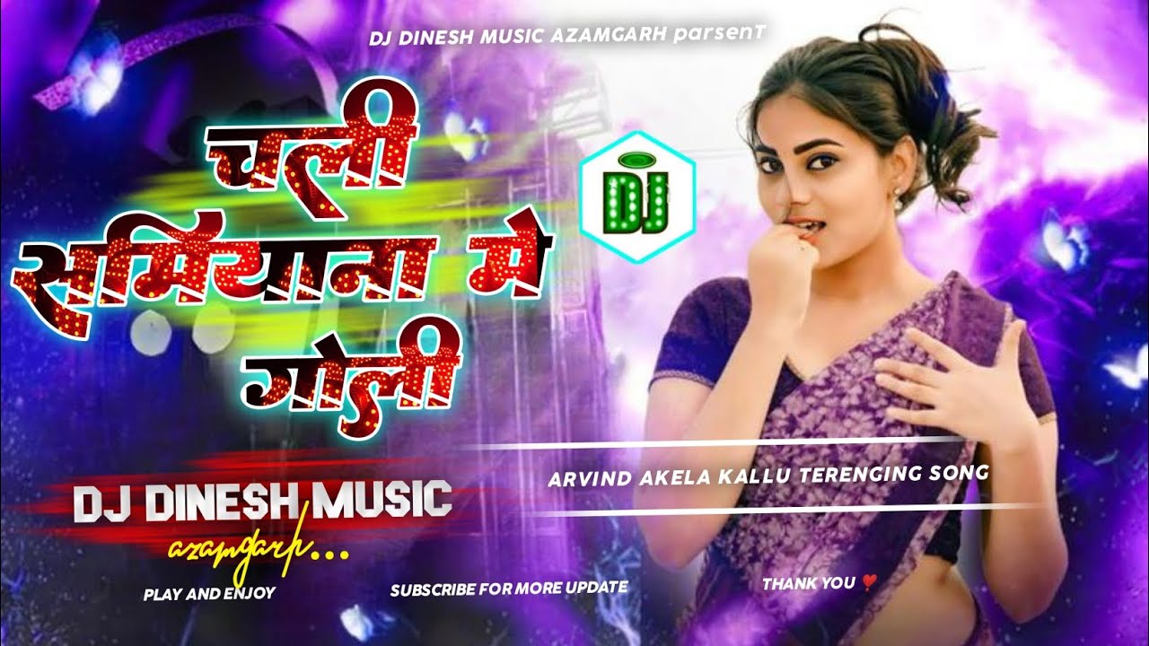 chali samiyana me aaj tohre chalte goli dj remix song | kallu singh #bhojpuri gana dj dinesh music 