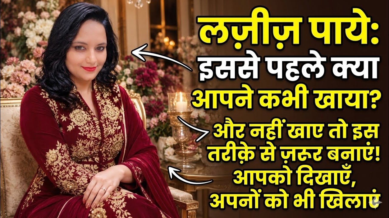 Just take a look 👀 😉 laziz paya gravy 😋 👌 abhi tk try nhi kiya so let's make it 👈👆👍