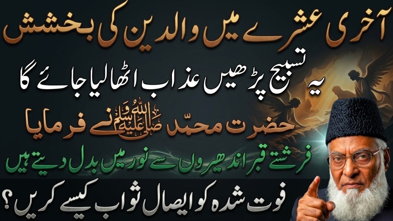 Laylatul Qadr Special: Beg for Rizq with This Dua and Never Be Left Empty | Dr. Israr Ahmad