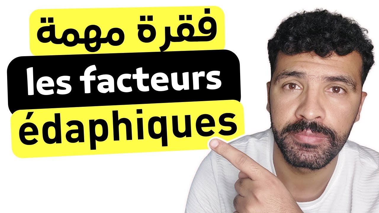 SVT Tronc Commun : Les facteurs édaphiques et êtres vivants | فقرات جد مهمة في الدرس