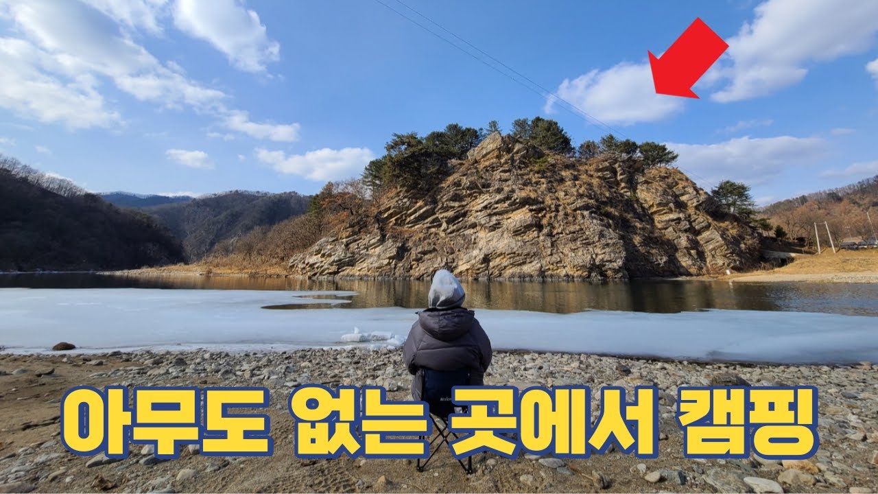 와....미친...아무도 없는 곳에서 즐기는 캠핑