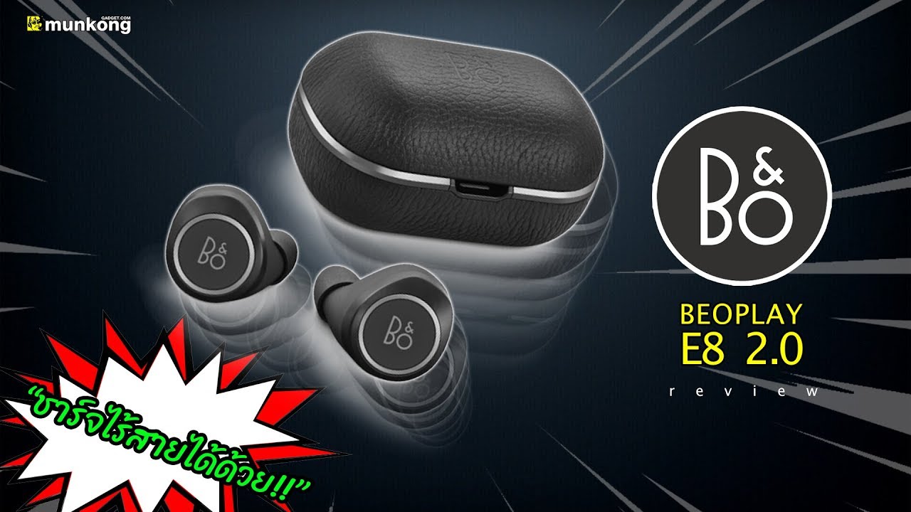 B&O Beoplay E8 2.0 สวย ไร้สายของจริง !!