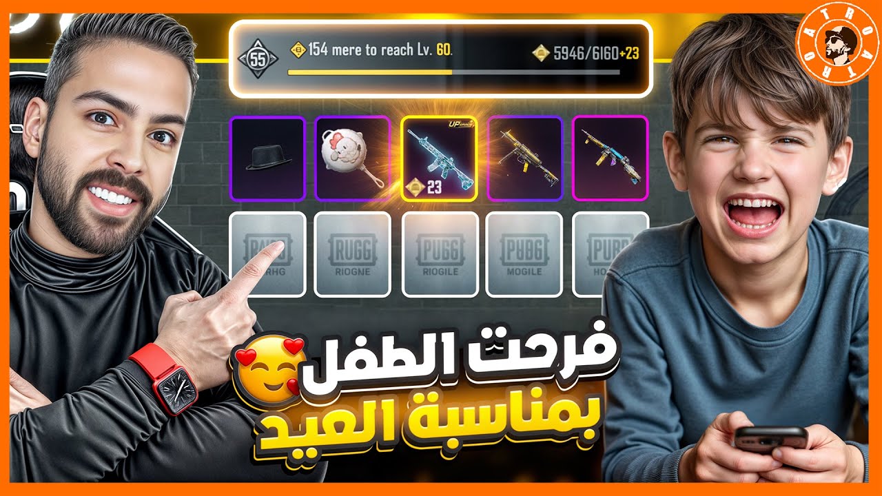 فرحت طفل بمناسبة العيد
