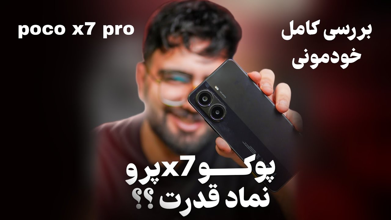 بررسی کامل پوکو x7 پرو poco x7 pro