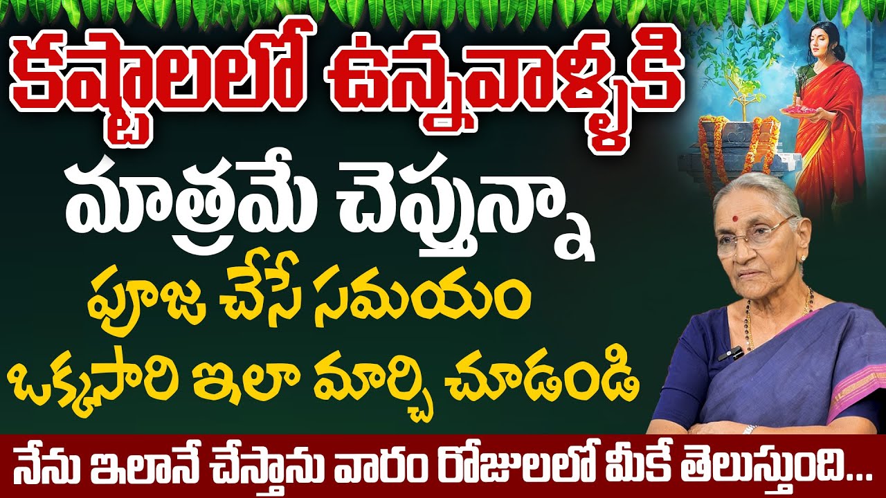 Anantha Lakshmi || How To Do Pooja In House | Best House Tips || Best Moral Video | SumanTv ||