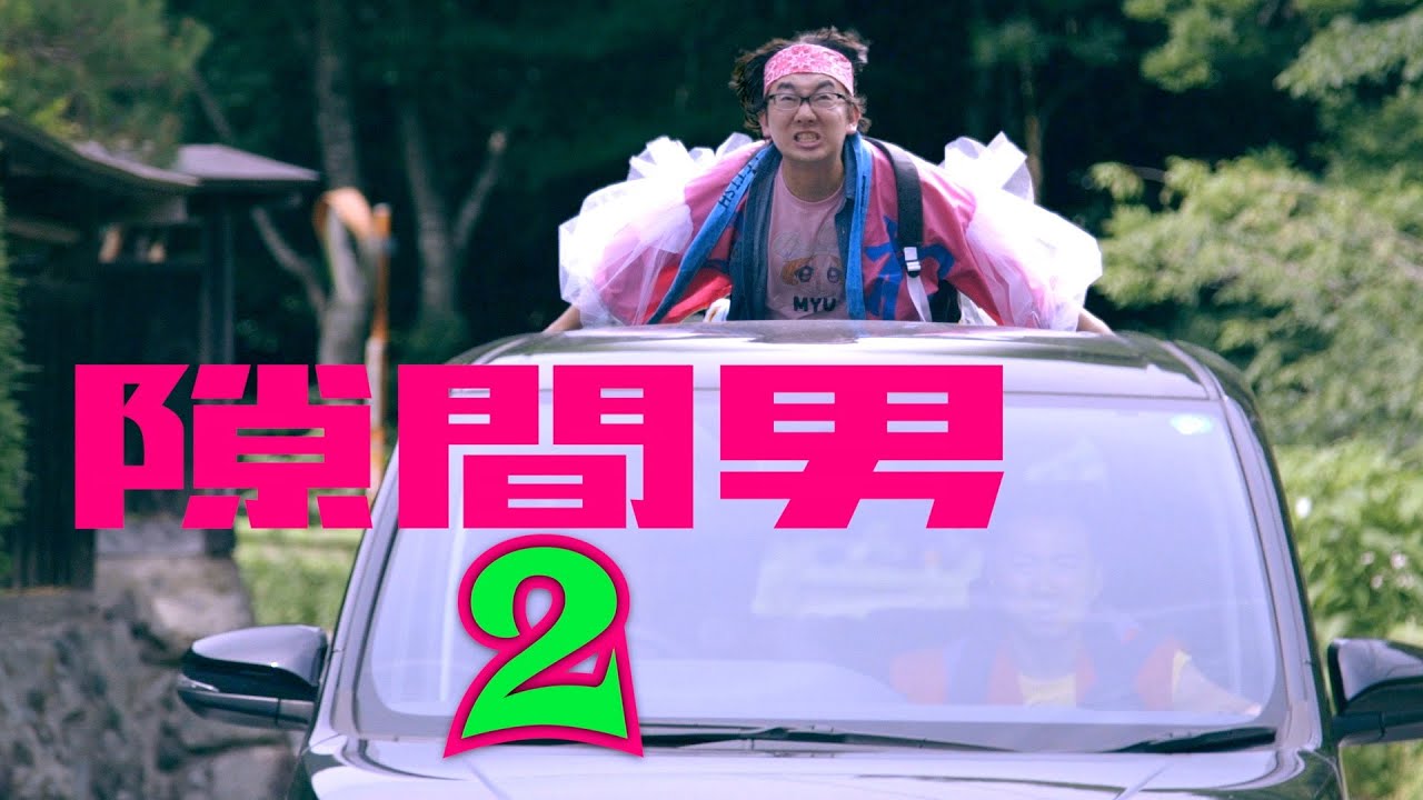走ってる車の上に乗る！隙間男2「車に乗る」④ StalkingVampire2‘Take the car’
