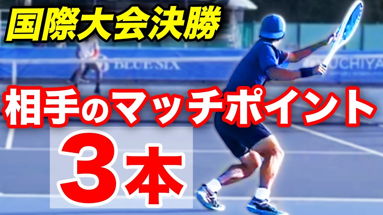 【タイブレ16-14】激闘のファイナルスーパータイブレーク全ポイントをお見せします