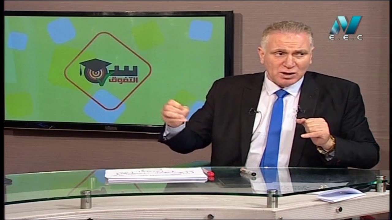 27-05-2018 فيزياء 3 ثانوي حلقة 43 ( ليزر الهيليوم نيون ) الاستاذ عزت سعد