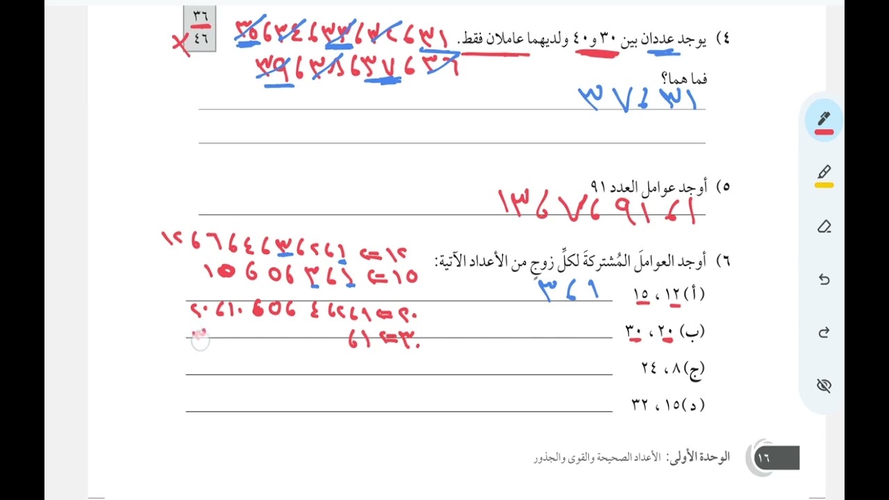 شرح أسئلة كتاب النشاط العوامل وقابلية القسمة  صف 7 منهج كامبرج