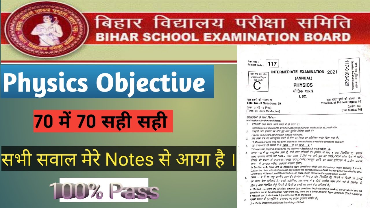 Bihar Board Physics Objective Answer Key 2021| Bihar Board Physics February 1 Answer Key 2021