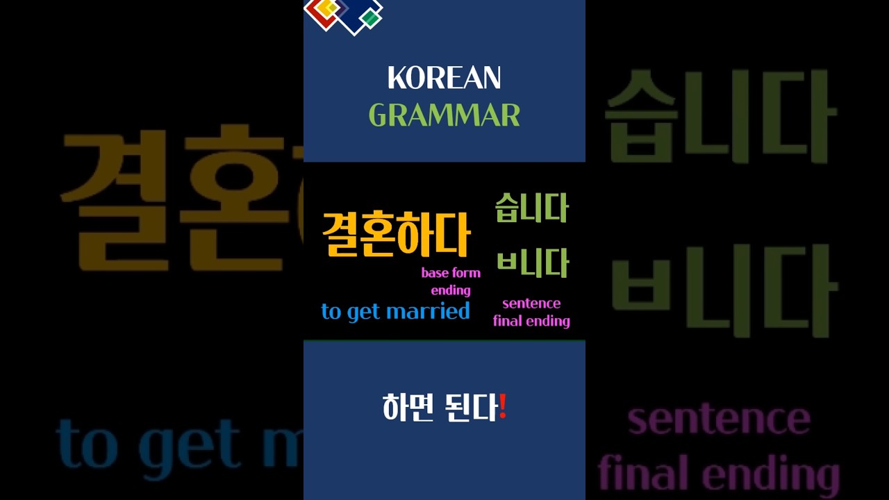 결혼하다 - 결혼합니다