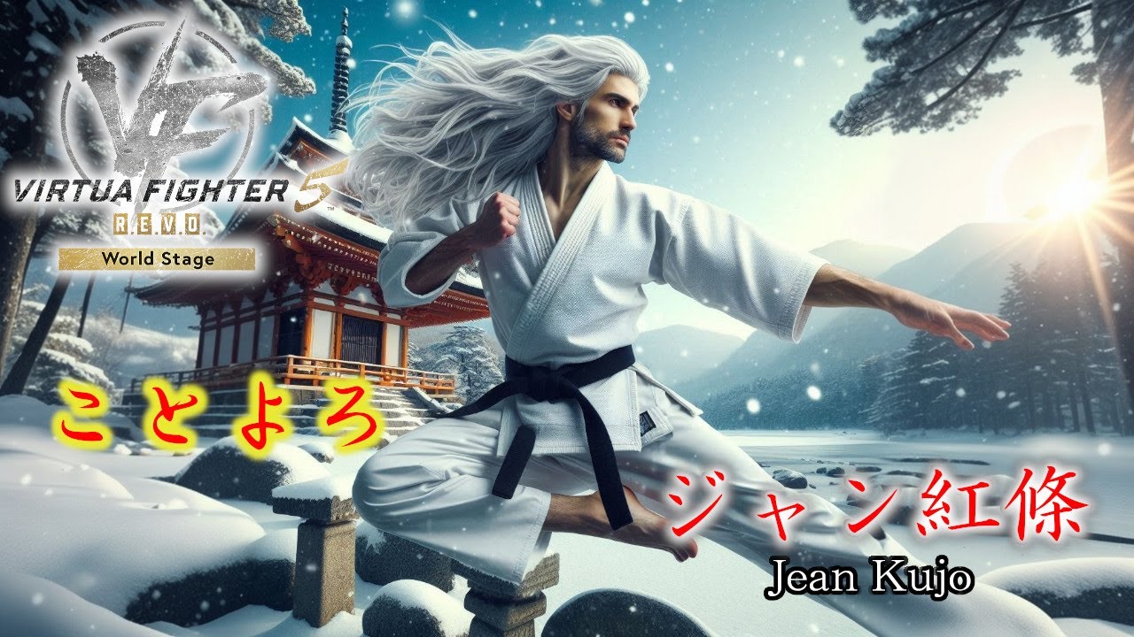 VF5REVO WS【今年もやってみる逆正拳】 #ジャン #928
