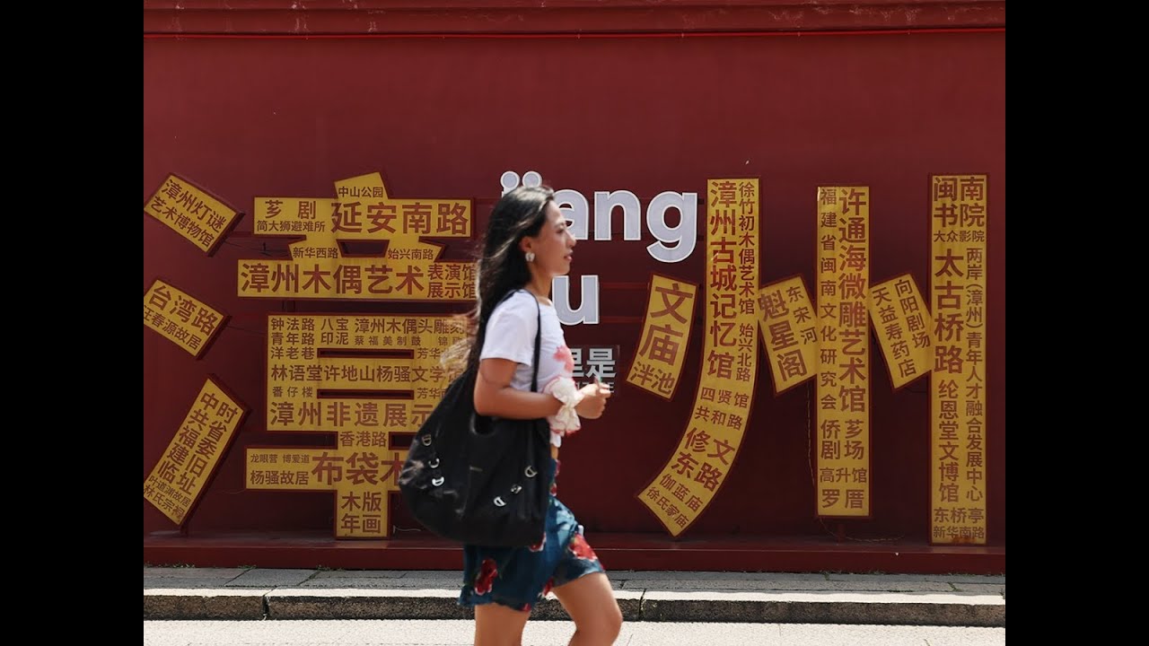 当我想把漳州古城走透透，我选择···