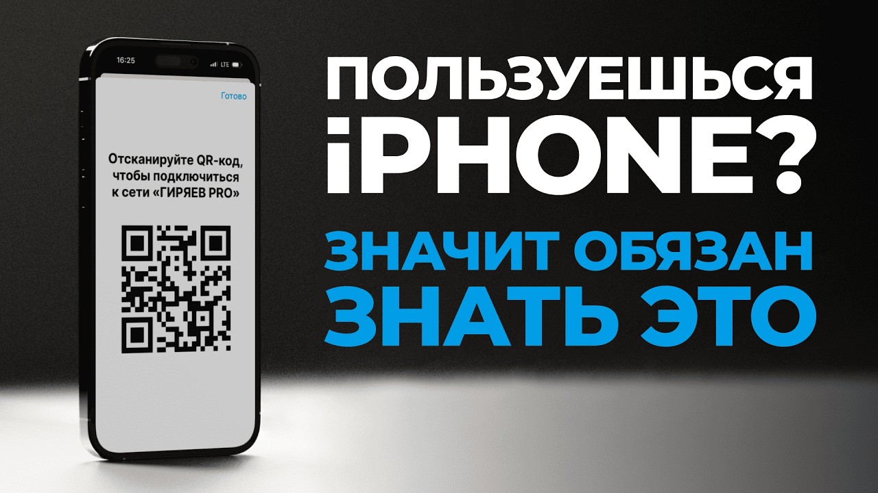 5 секретных фишек iPhone, которые знают только профи
