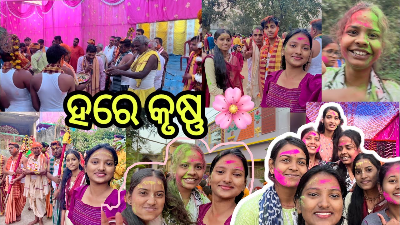 ହରେ କୃଷ୍ଣ 🌺🙏🏻#festival #vlogs #youtube #dailyvlog 