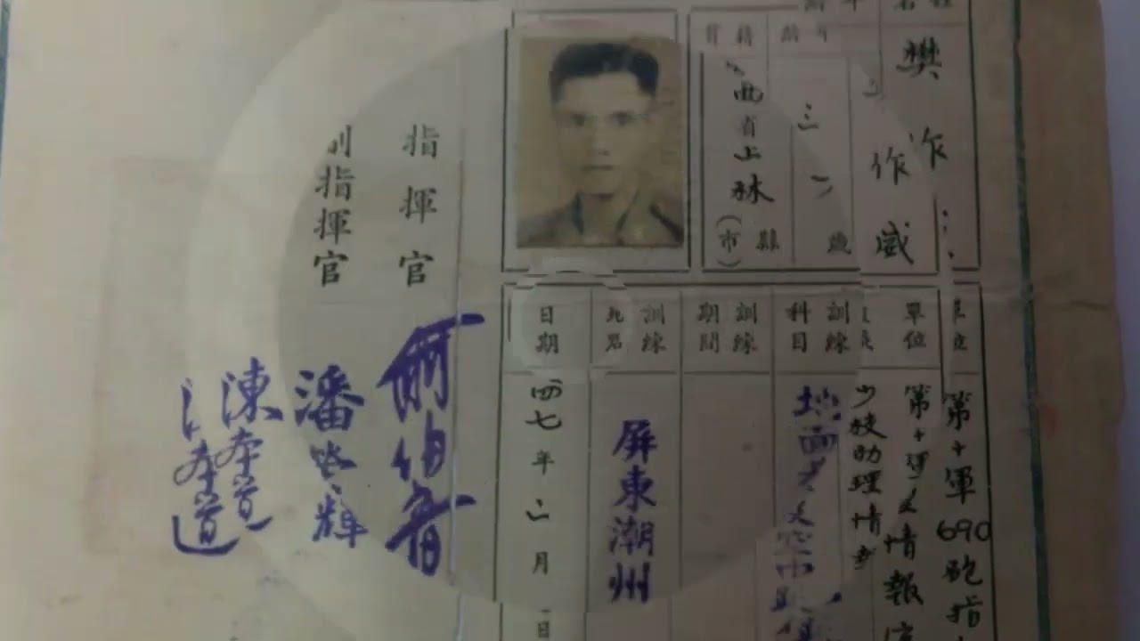 先父黃埔軍校17期紀念