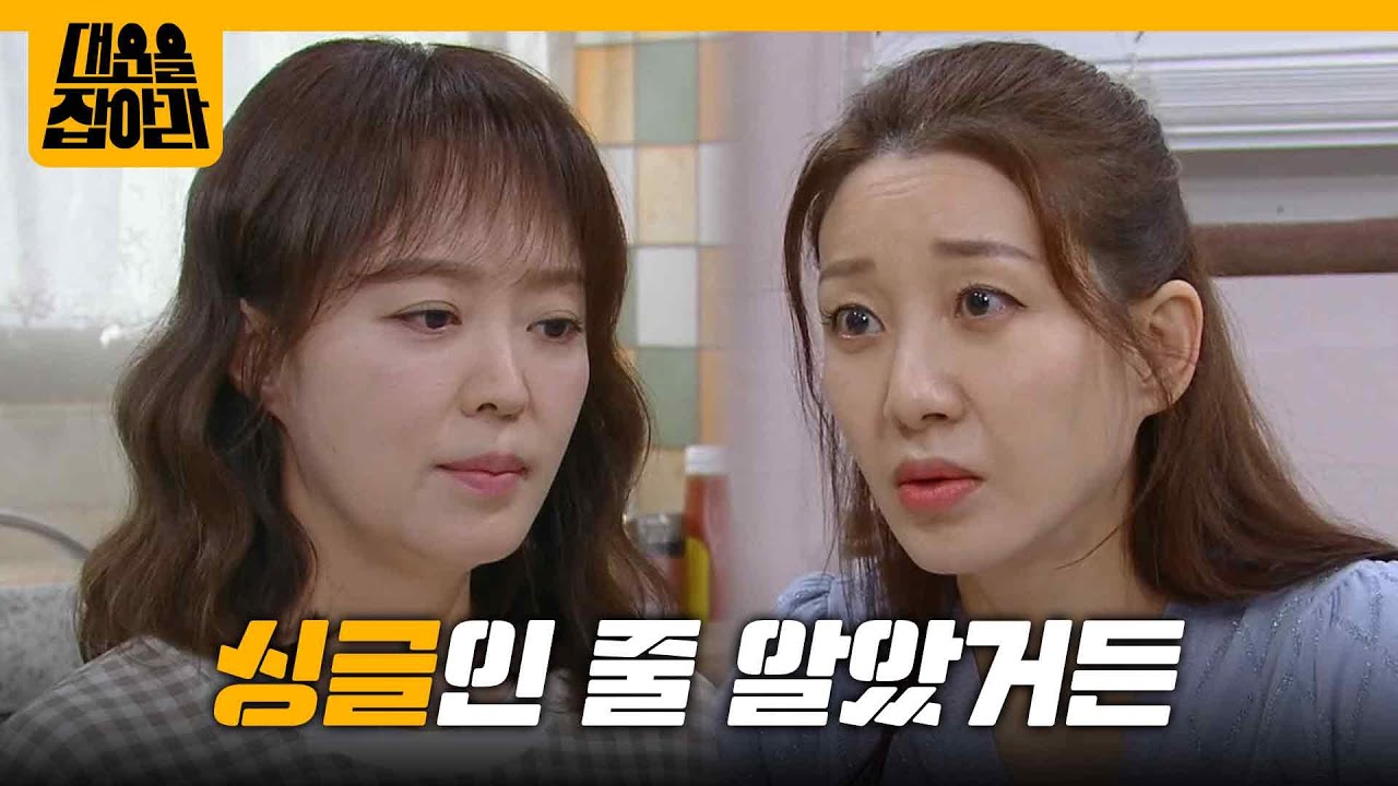＂나는 너 싱글인 줄 알았거든＂ 안연홍을 챙기러 온 이아현 [대운을 잡아라] | KBS 250822 방송