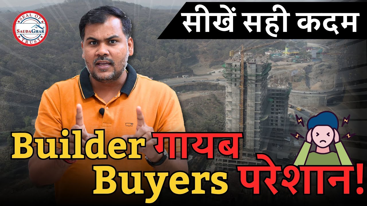 Apartment बुक किया लेकिन Possession अटका? घर खरीदने के दौरान ये बातें जरूर जानें! #realestate #pune