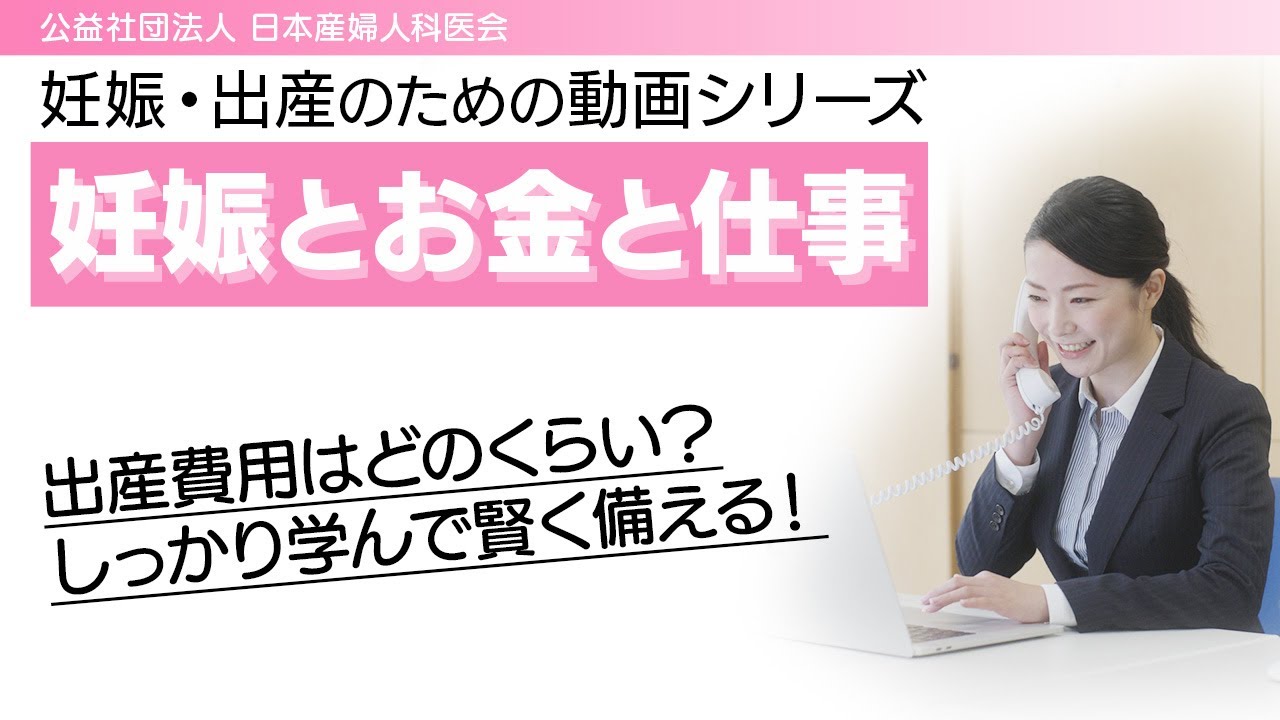 妊娠とお金と仕事
