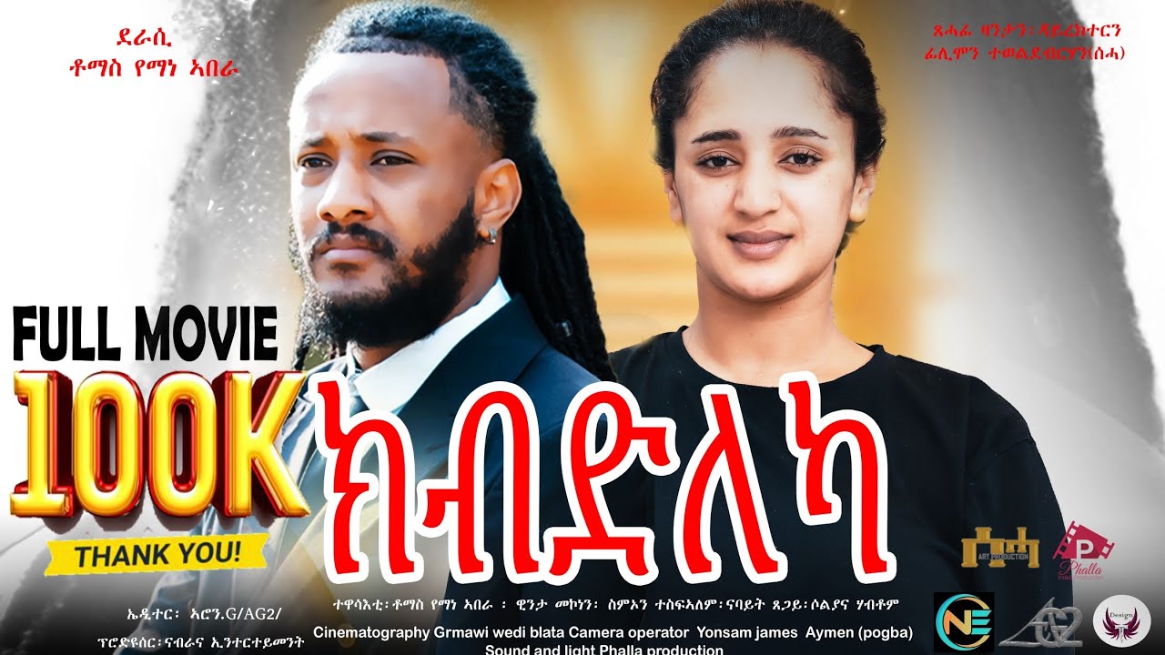 New Eritrean Full movie 