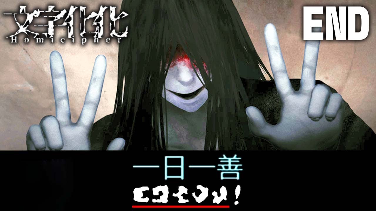 めちゃくちゃ翻訳でバケモノと会話するゲーム『文字化化 (モジバケ)』 #5 最終回