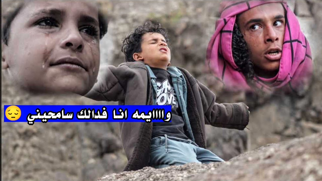 غدر الأصحاب |وااايمه سامحيني |حُفر ومطبات|الحلقه33|