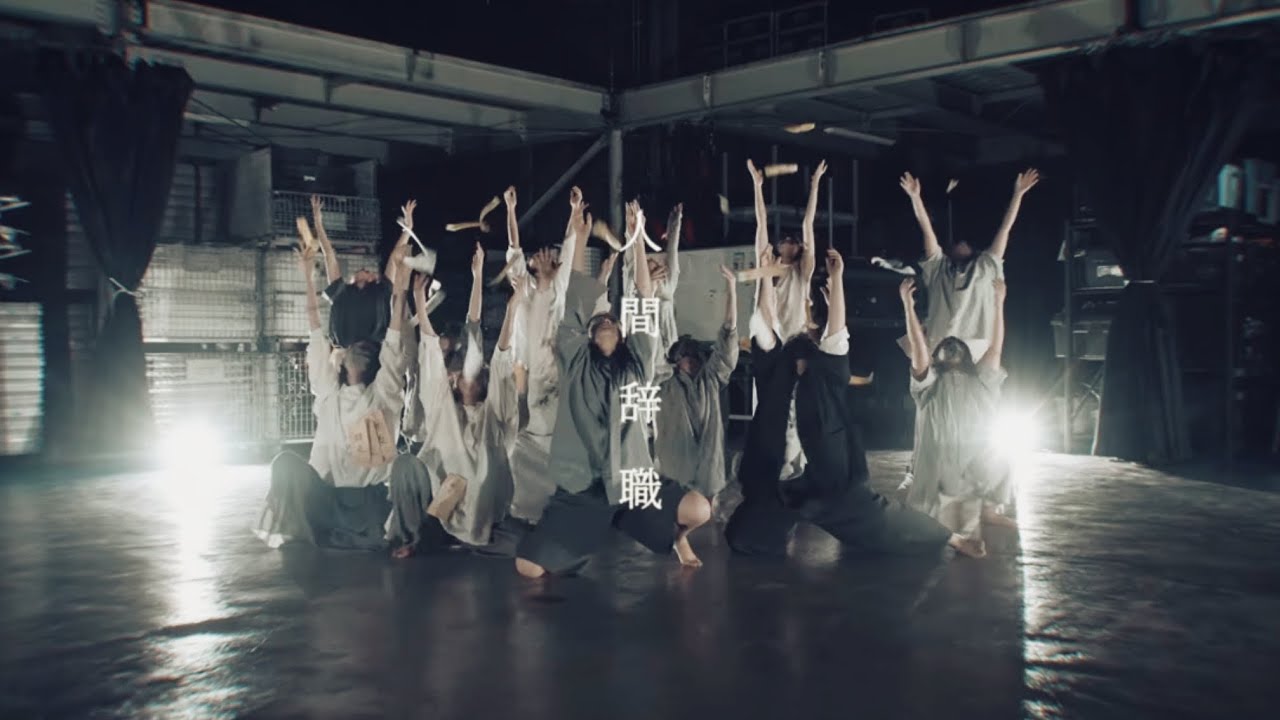 [ 安藤未知ナンバー7期 ] 人間辞職 - ぼくのりりっくのぼうよみ [ dance ]
