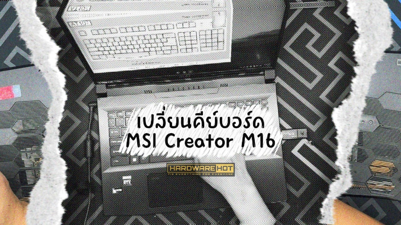 วิธีเปลี่ยนคีย์บอร์ด MSI  Creator M16.  Keyboard Replacement @hardwarehot
