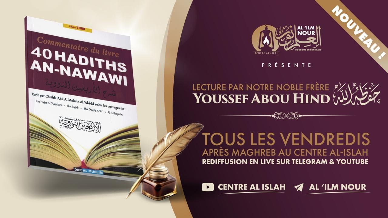 Cours n°5 - Les 40 Hadiths de l’Imam An-Nawawi رحمه الله
