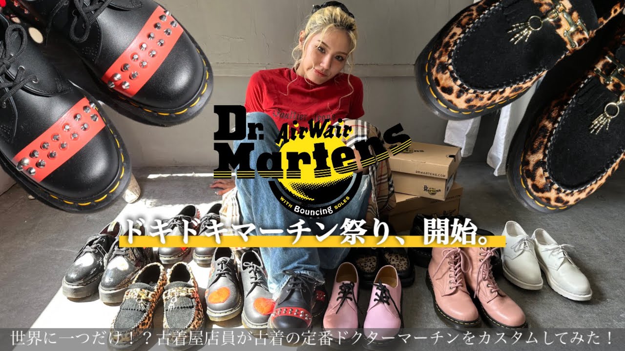 世界に一つだけ⁉️ドクターマーチンをカスタムしてみた✨