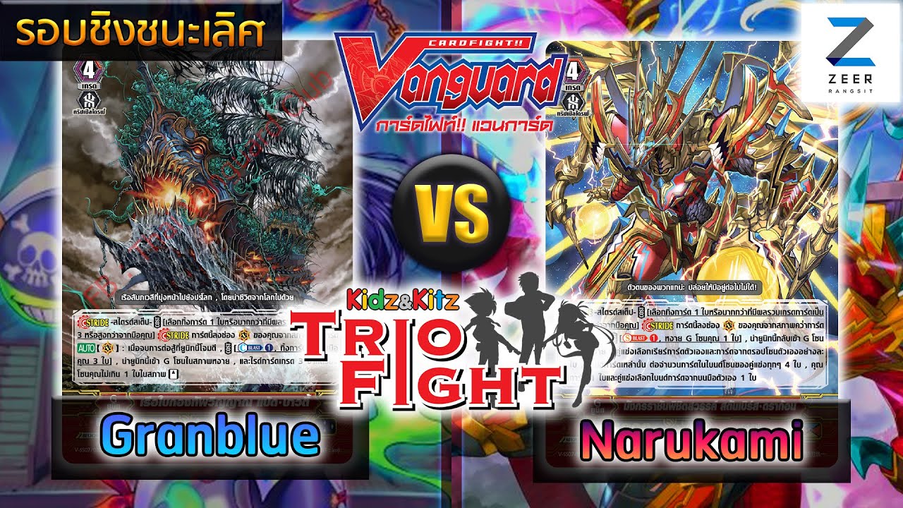 [ งานแข่งการ์ด ] แวนการ์ด Normal Fight รอบชิงชนะเลิศ (25/01/2025)