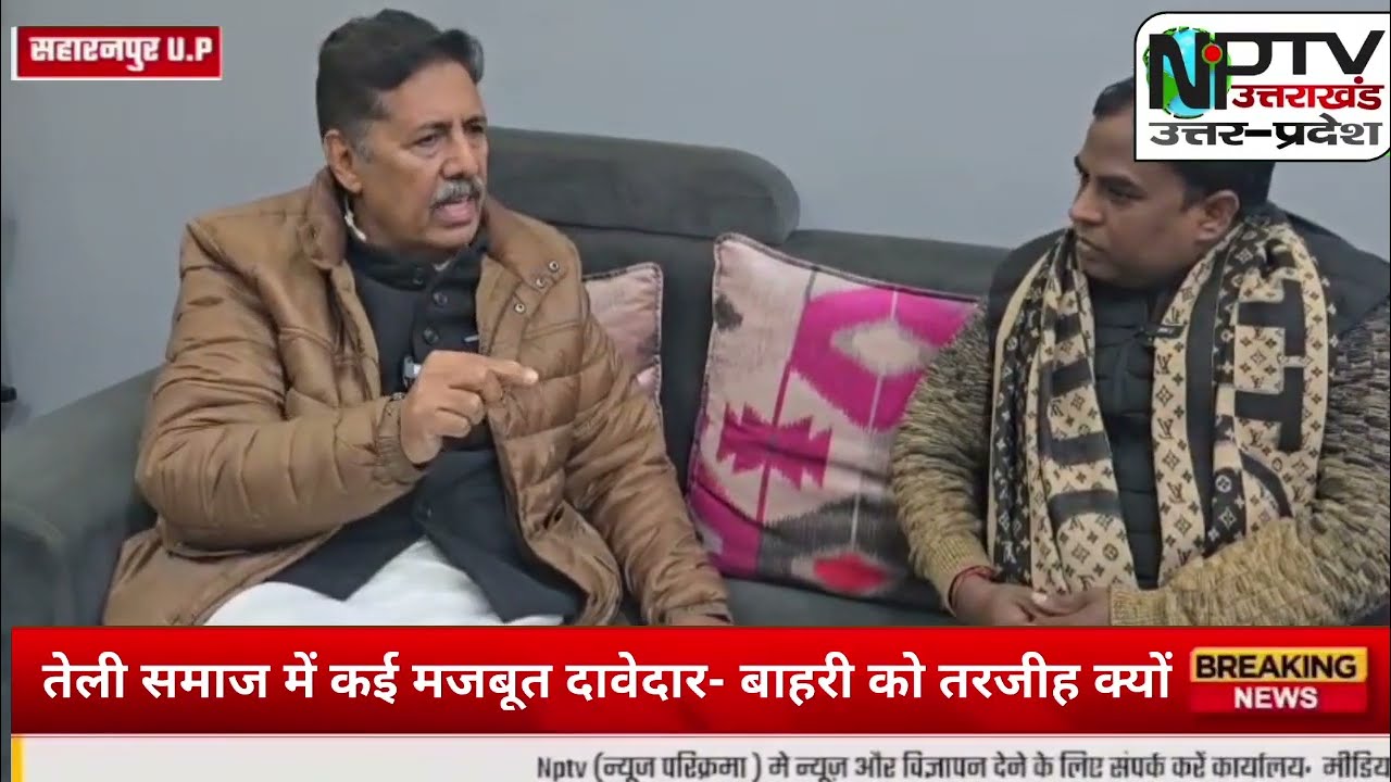 एहसान फरामोश विधायकों पर बरसे पूर्व विधायक मसूद अख्तर - तेली समाज के स्थानीय दावेदारों को आगे बढ़ाने