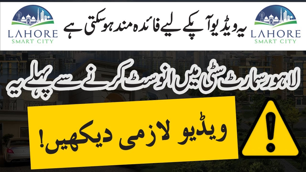LSC Investment Comparison | Prime vs Central #investmentinlahoresmartcity #lahoresmartcityupdates