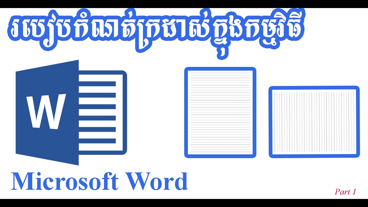 របៀបកំណត់ក្រដាស់ក្នុងកម្មវិធី Microsoft Word || How to set paper size in Microsoft Word ✅