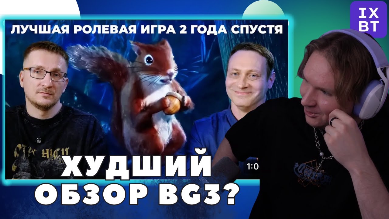 Vludber смотрит ХУДШИЙ обзор от IXBT на Baldur's gate 3 | Самый подробный обзор Baldur’s Gate 3