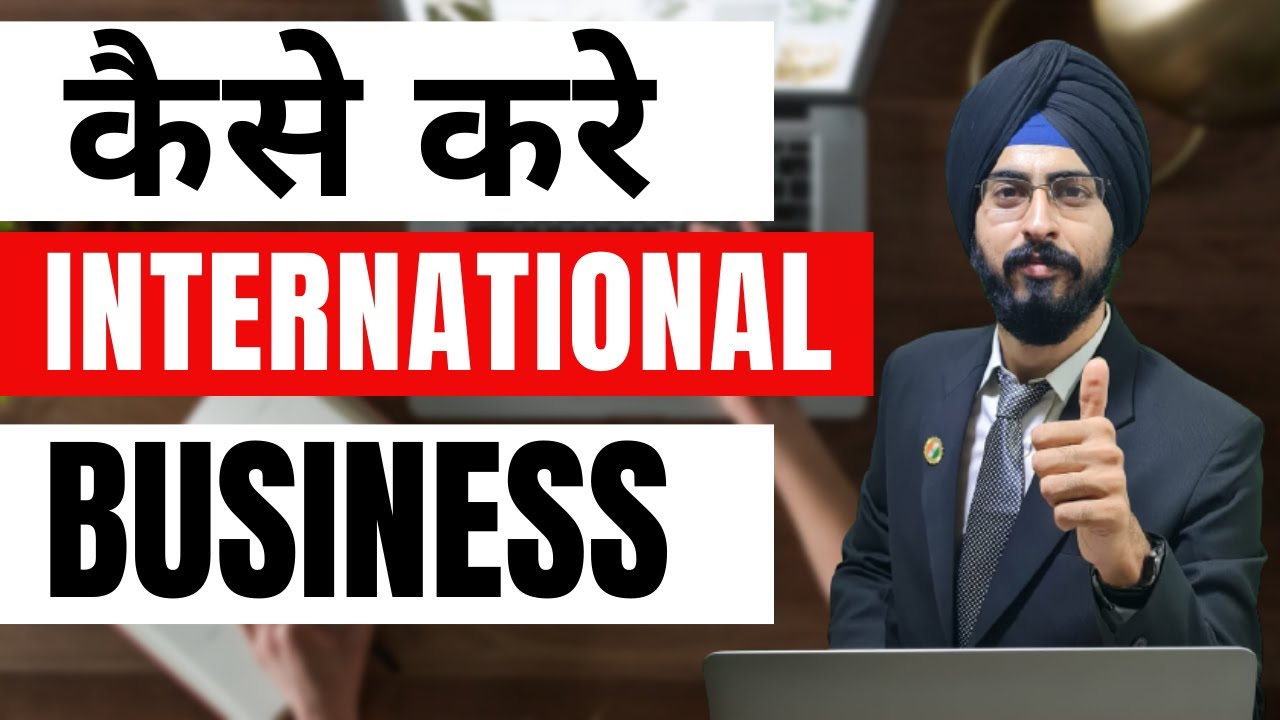 कैसे करे International Business ? | International Business Explained in Hindi